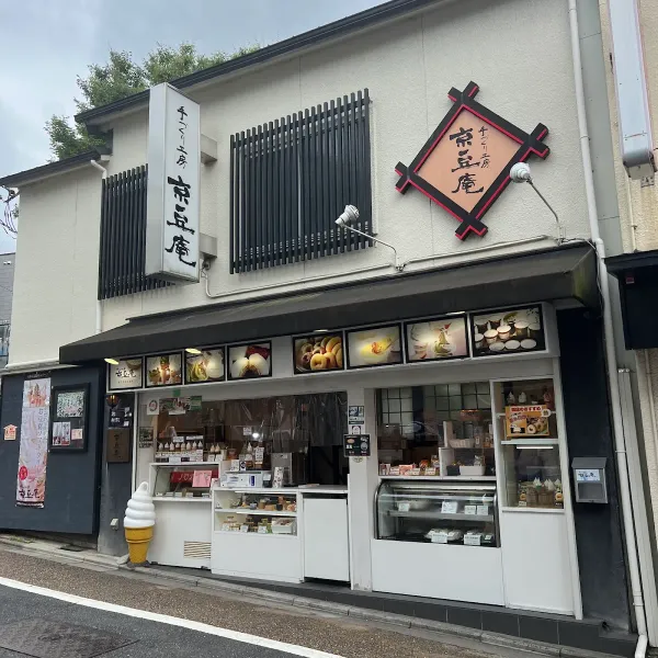 手づくり工房 京豆庵 京都伏見稲荷店(落ちないソフト)の写真2