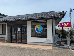Himi Kitokitosushi Iinoten