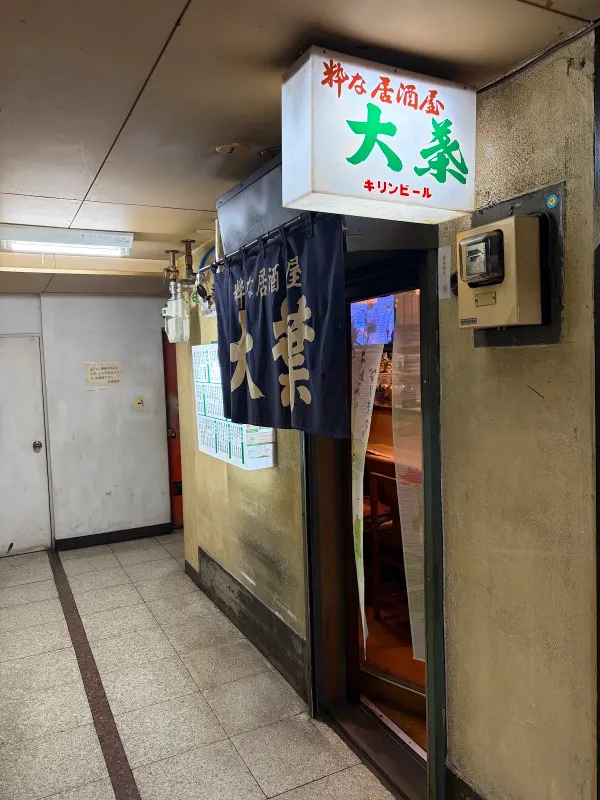 居酒屋大葉