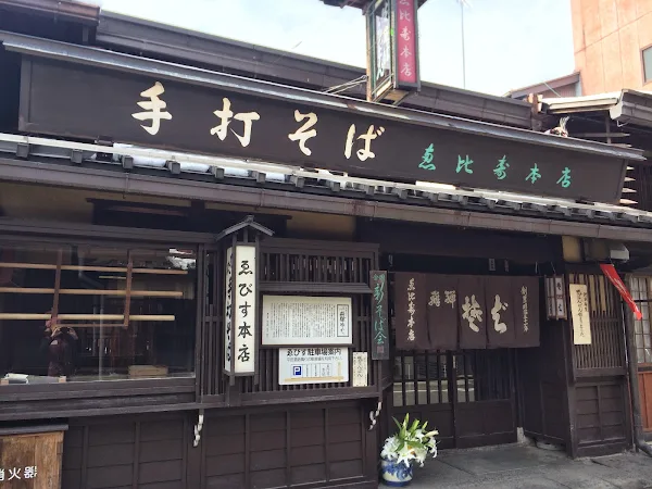 Ebisu Soba, Takayama