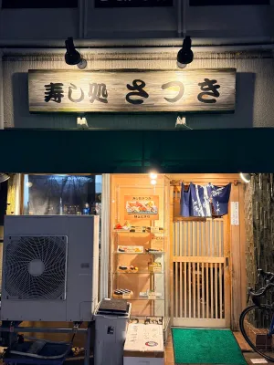 Sushi Dokoro Satsuki
