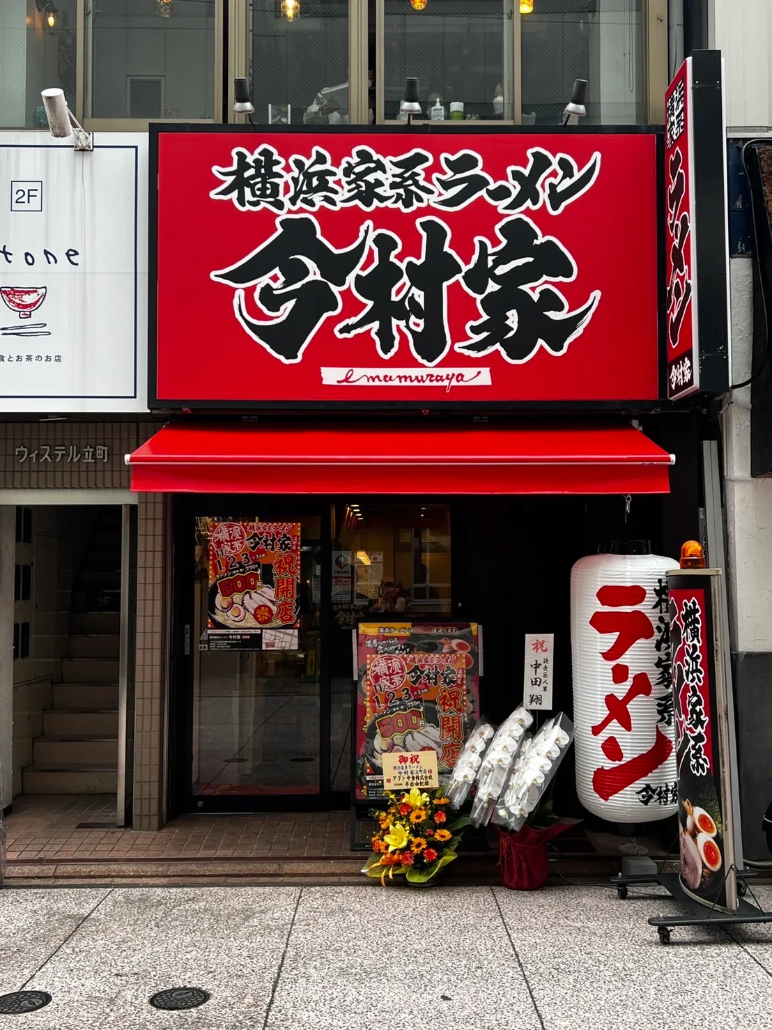 Imamuraya Yokohama Iekei Ramen Tatemachi Branch