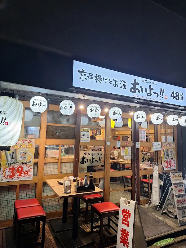 Aiyo! - Sanjo Tominokoji Store 사진 4