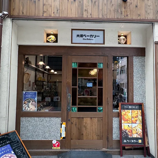 Osu Bakery 사진 4