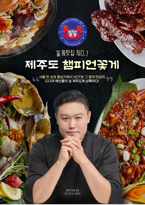 챔피언꽃게 1호점