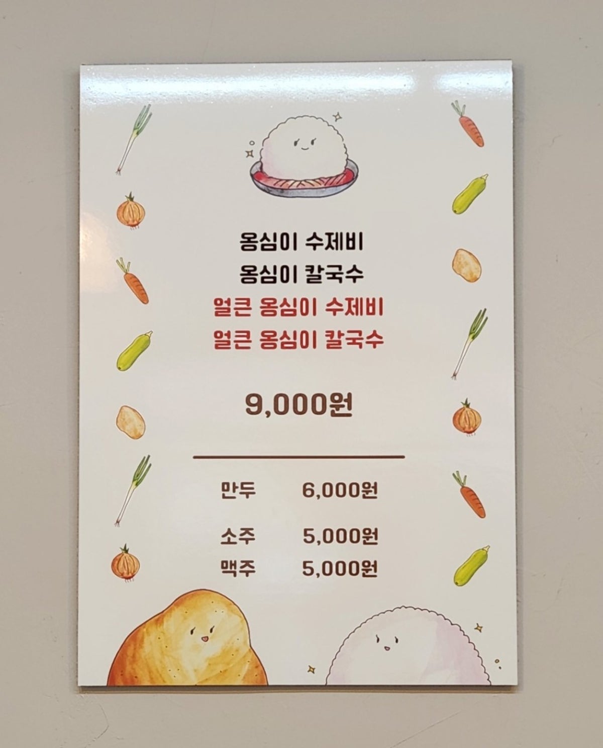 옹심이 수제비칼국수