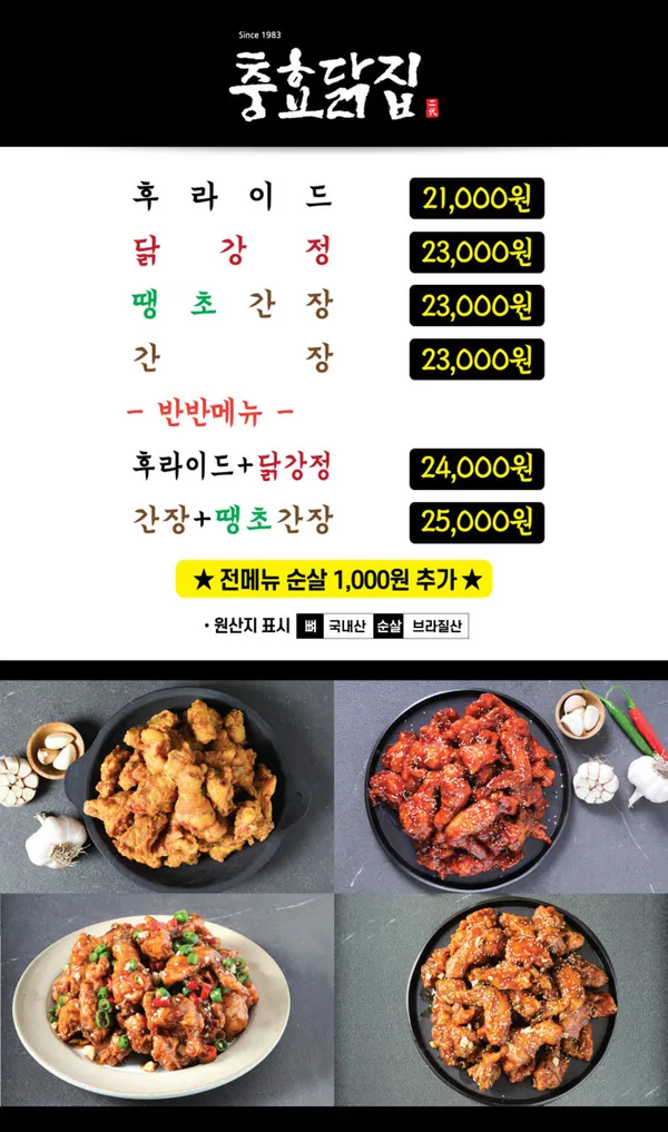 충효닭집 본점
