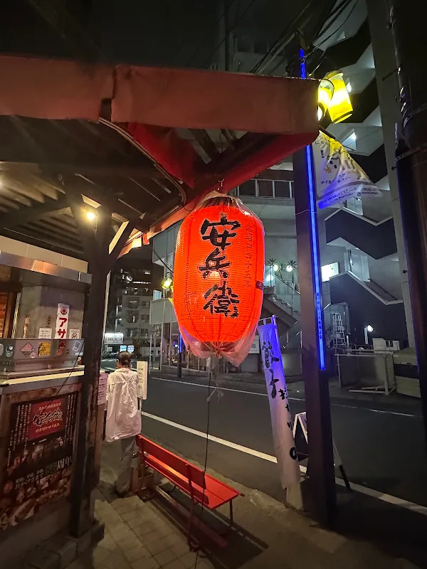 Yasubei of Ebisu 사진 3