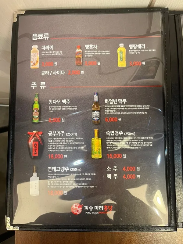피슈마라홍탕 신제주점