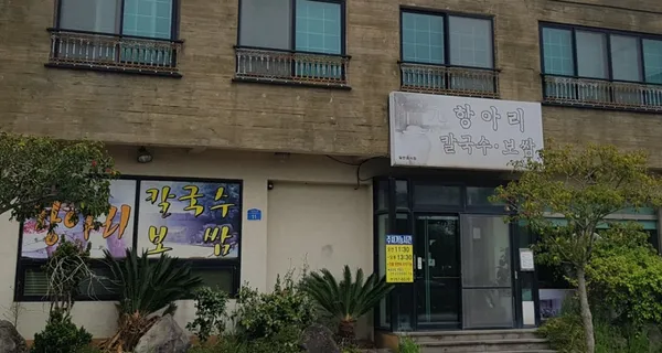 원항아리칼국수보쌈