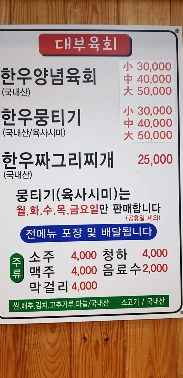 대부육회 사진 2