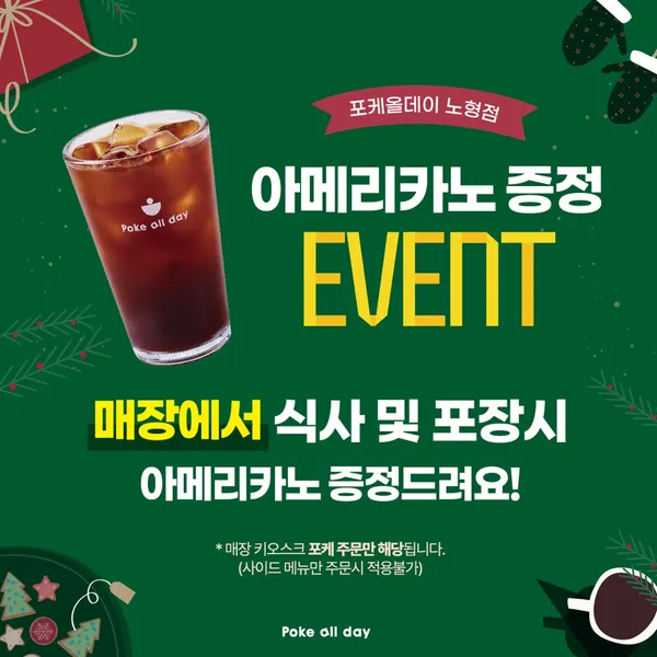 Poke all day 포케&샐러드 제주노형점