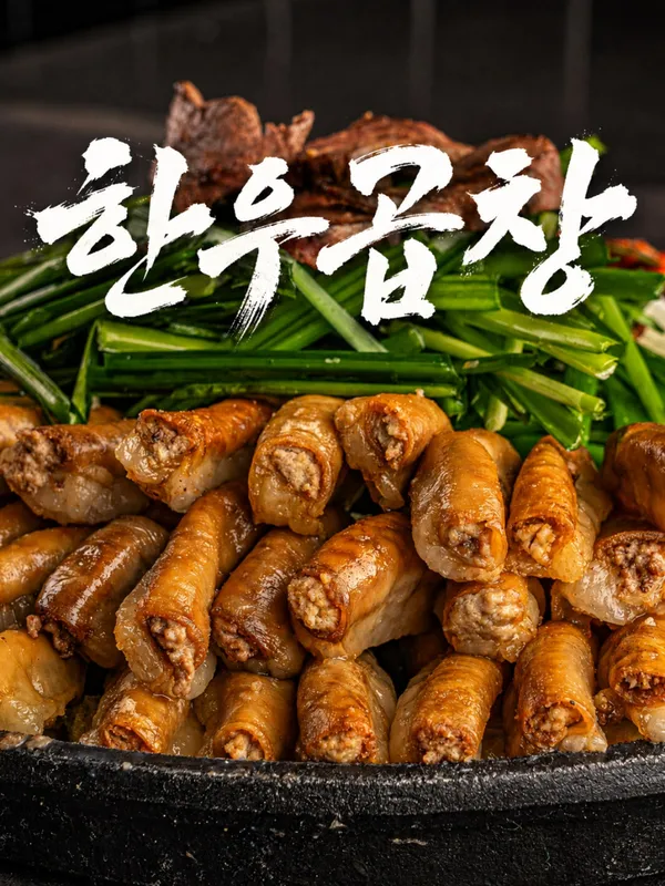 다미곱창 강남본점