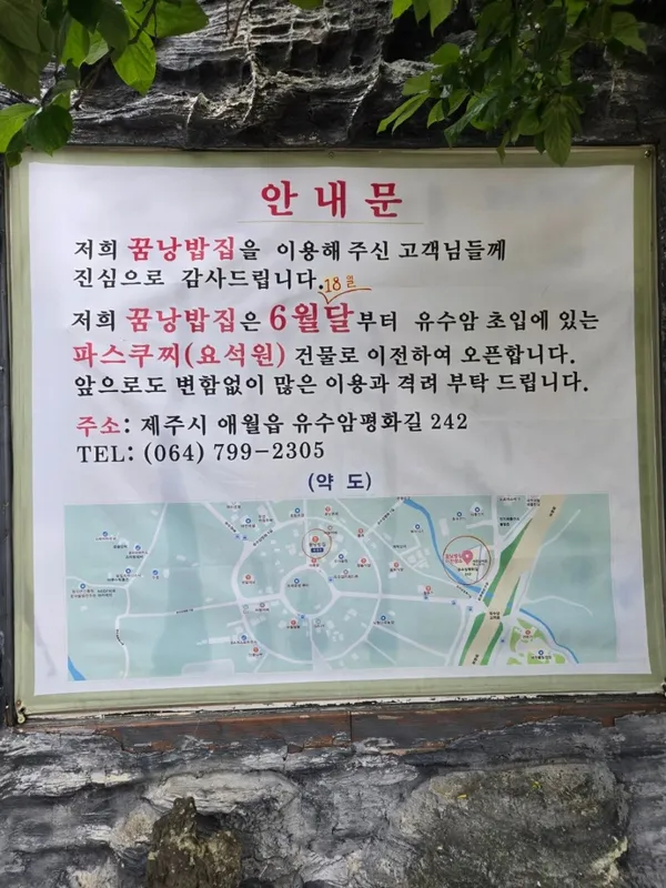 꿈낭밥집