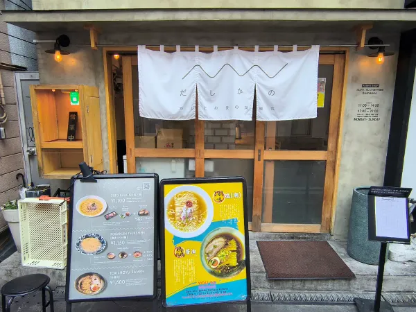 다시토 코무기노 카노오세에(육수와 밀의 가능성)