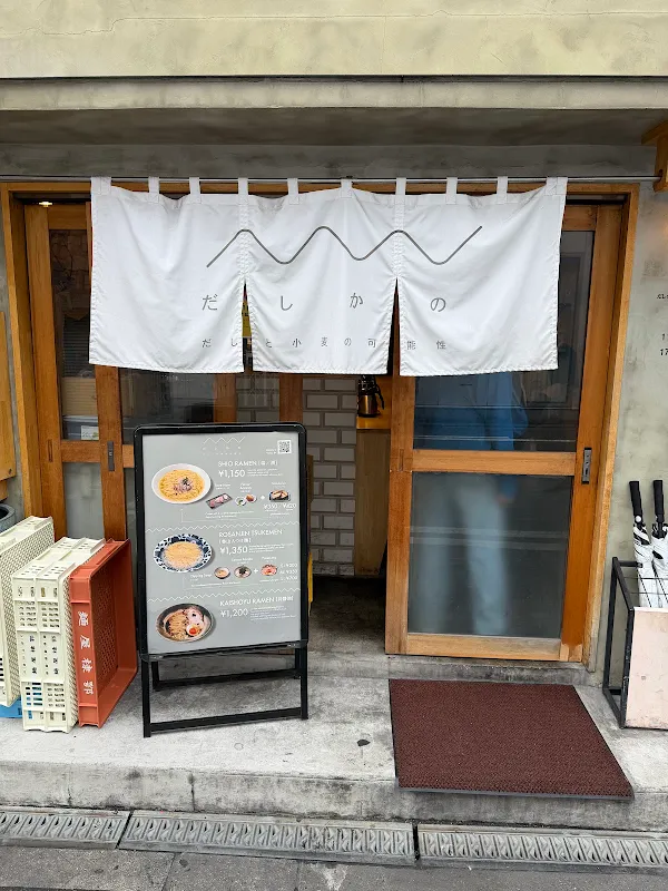 다시토 코무기노 카노오세에(육수와 밀의 가능성) 사진 3