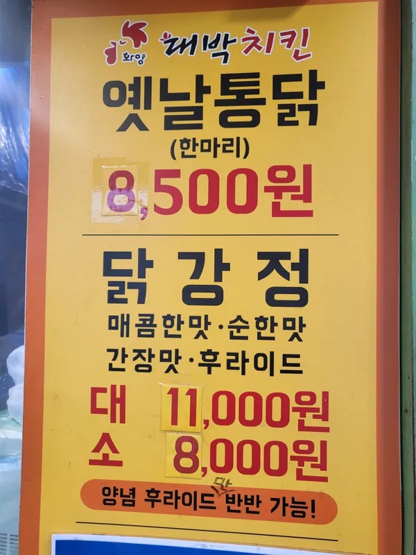 대박치킨 본점