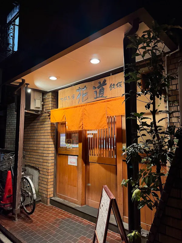 Hanamichi