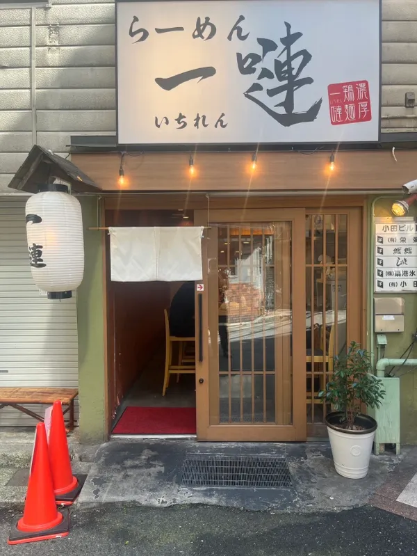 Ichiren