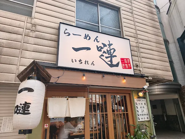 Ichiren 사진 3