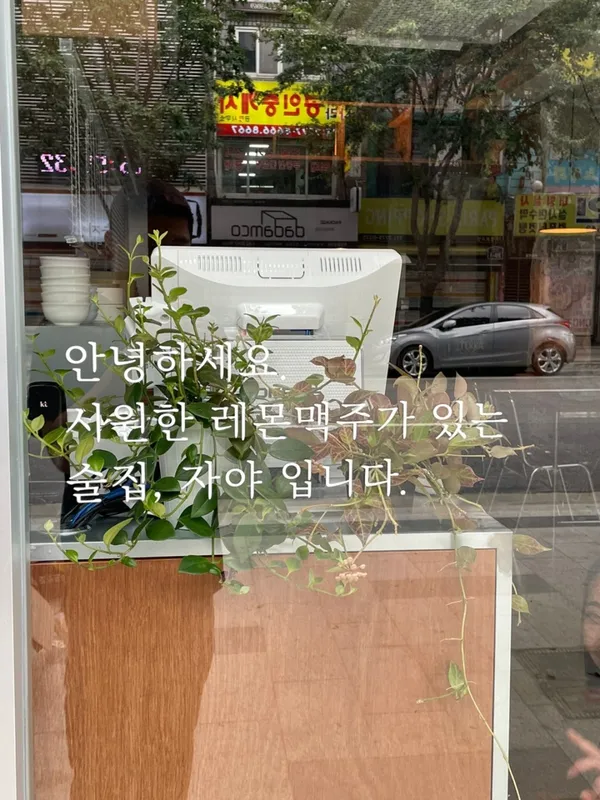 자야