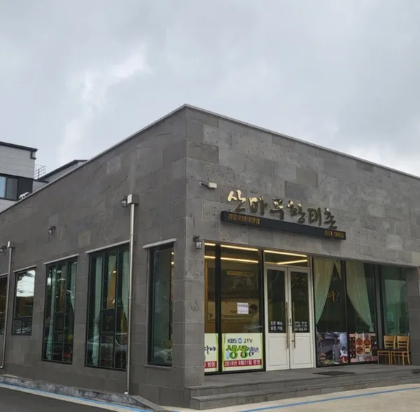 산마루황태촌 초당점