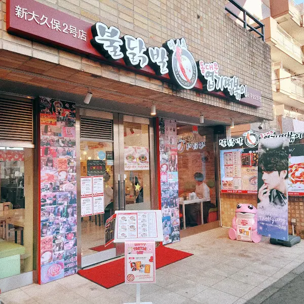 엽기떡볶이 신오쿠보 2호점