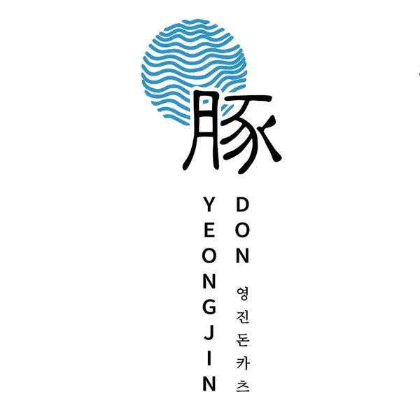 영진돈