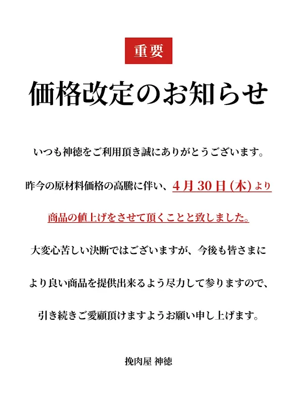 함박 히키니쿠야 신토쿠 신덕