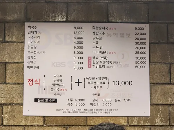 산골막국수