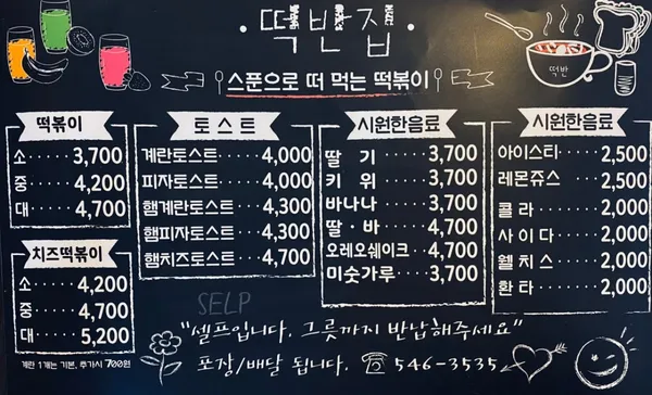 떡반집 관저점 사진 3