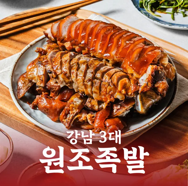 팔당족발