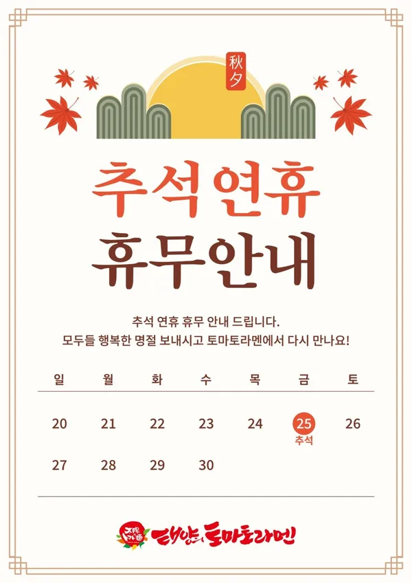 태양의토마토라멘 강남점