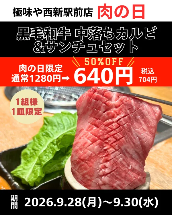 야키니쿠 키와미야 니시진에키마에점 사진 5
