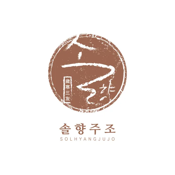 솔향주조