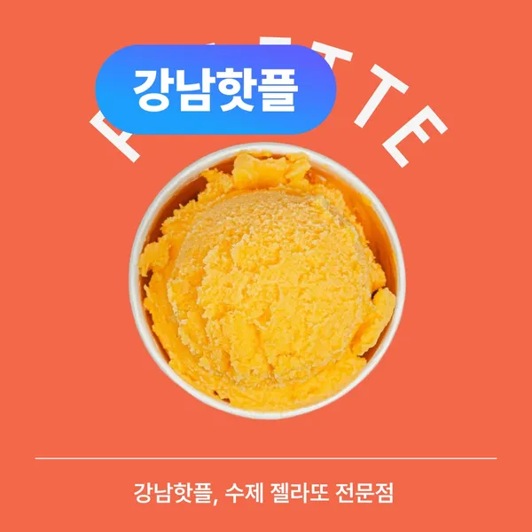 팔레트젤라또