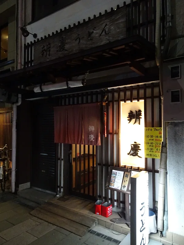 Benkei Udon Higashiyama