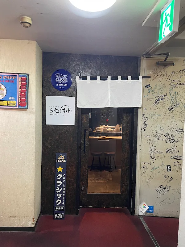라무스케 사진 3