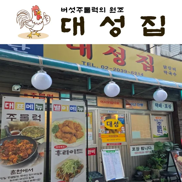 대성집