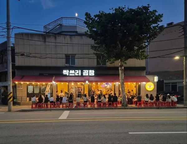 싹쓰리곱창 성수본점