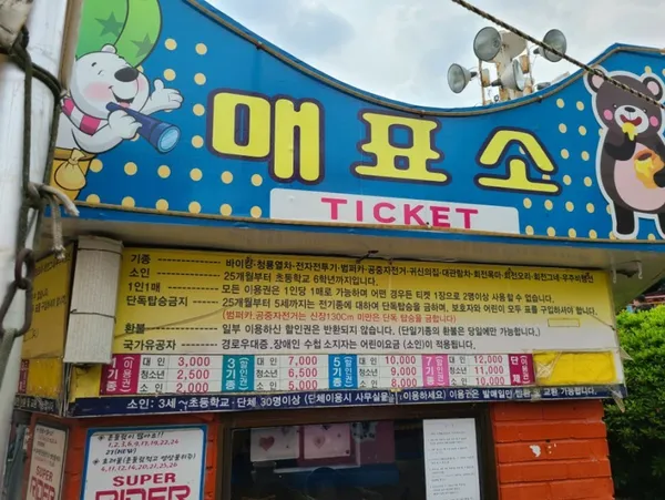 전주드림랜드
