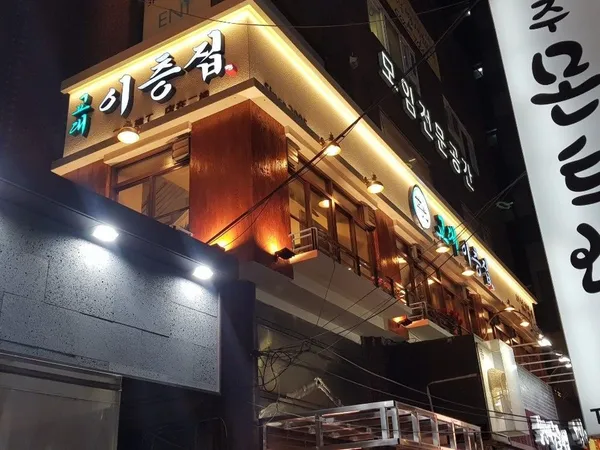 교대이층집 강남역점