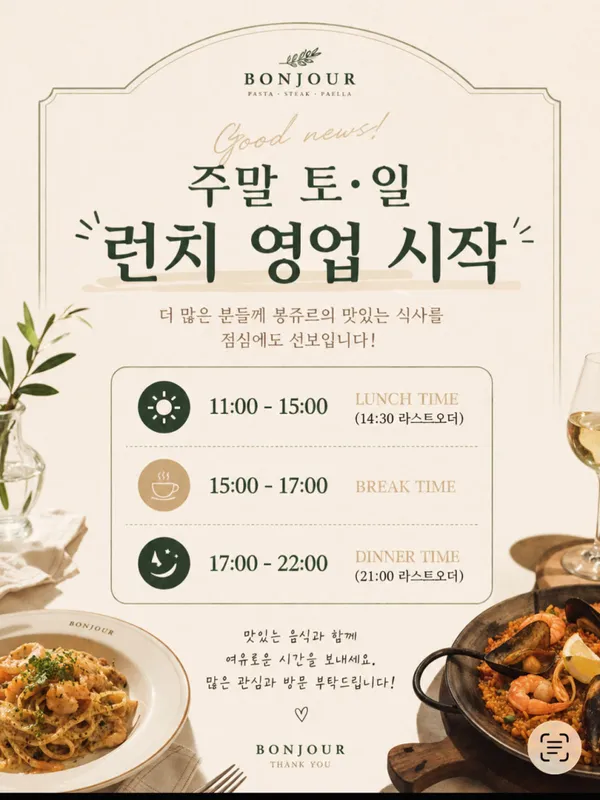 봉쥬르