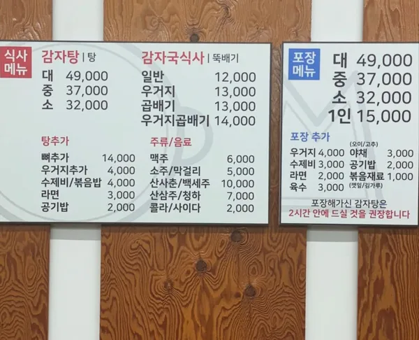 소문난성수감자탕 별관 사진 2