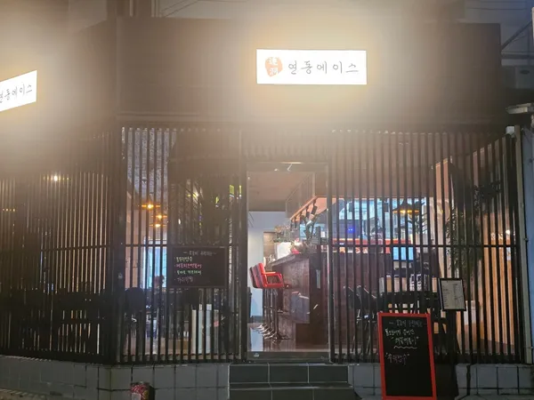 연동에이스