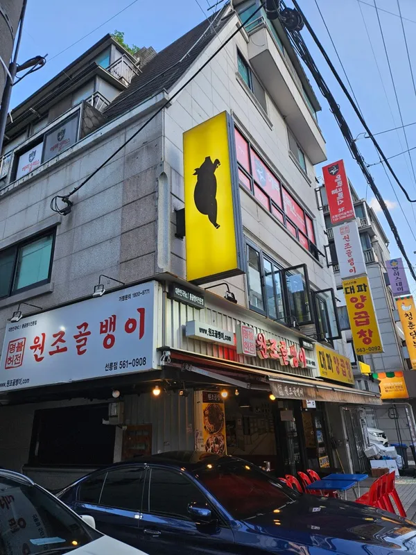 돈그리아 돼라리점