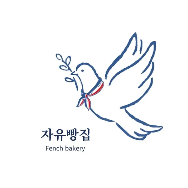 자유빵집