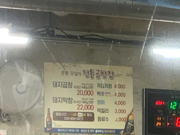 강릉송이집