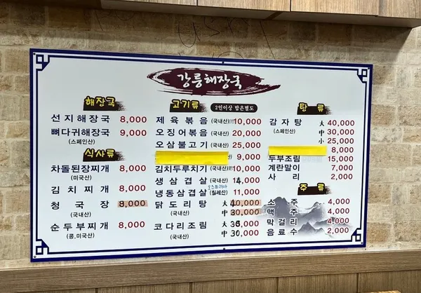 강릉해장국 사진 2