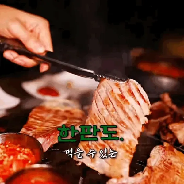 강남고기집 한판도 역삼본점